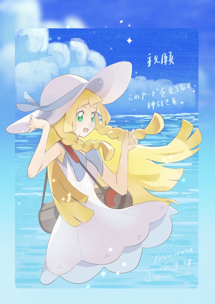 【電繪】祝願所見之人,必中神卡_PTCG 雙天之守護者 莉莉艾