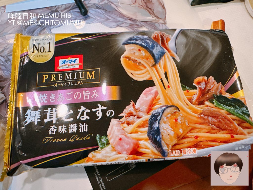 【超市好物】Lopia 必買！Oh’my Premium 舞菇茄子香味醬油義大利麵