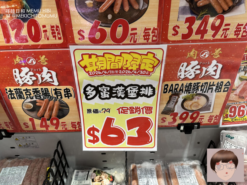 【超市開箱】唐吉訶德多密漢堡排|只需 63 元!小資族必備的五分鐘日式究極懶人餐