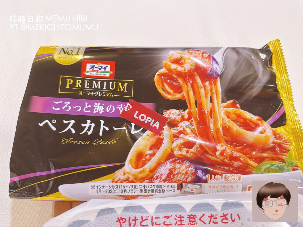 【超市開箱】LOPIA 必買!Oh’my Premium 海鮮茄汁義大利麵