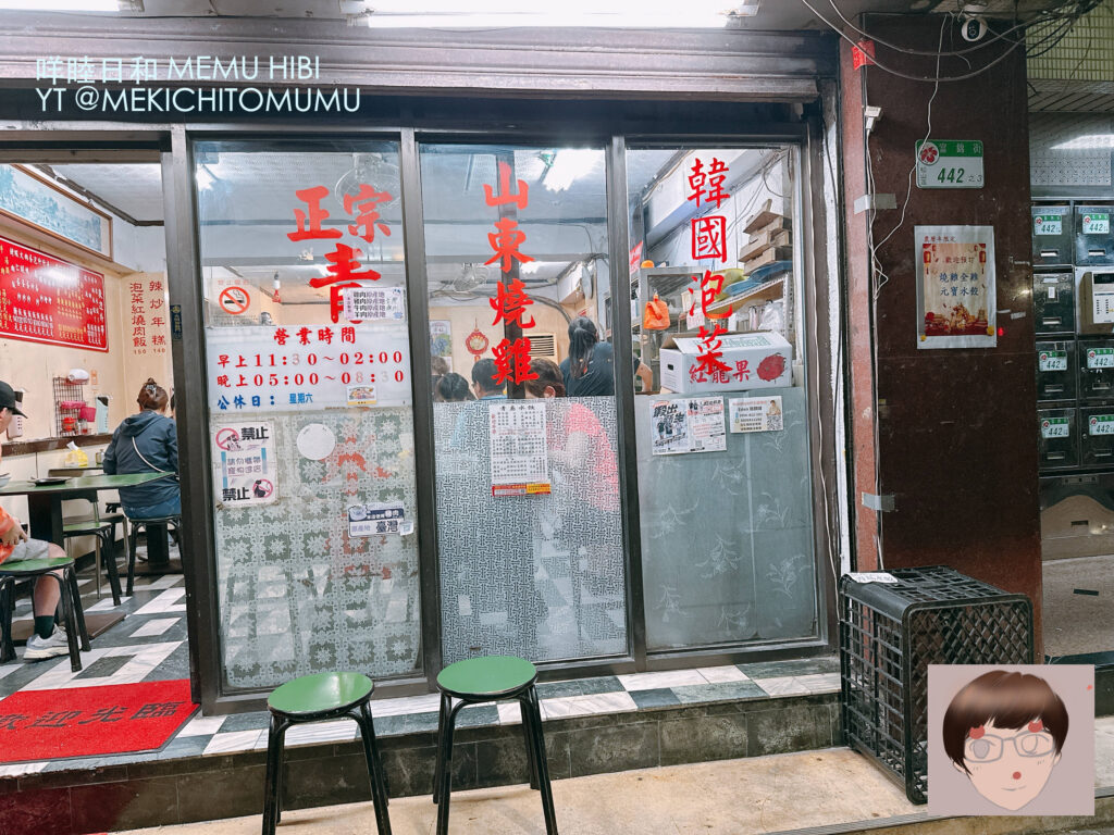 【食記】民生社區｜青島水餃：刻在心底的名字