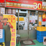 【食記】台北車站劉山東小吃店：1951年開業的老字號，早餐吃牛肉麵才是真正的 Rocker！