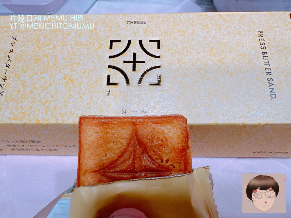 【東京伴手禮】起司控尖叫！PRESS BUTTER SAND「東京限定」起司口味夾心餅乾