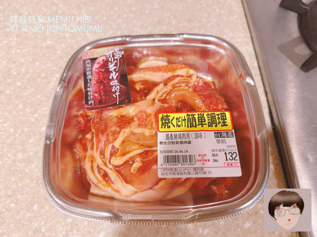 【超市開箱】懶人下廚救星！LOPIA「樂比亞特製燒肉醬」國產豬里肌，省時美味的居家炒肉提案