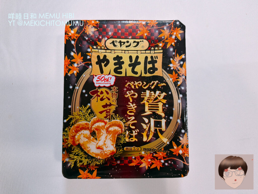 【超市開箱】Lopia 挖寶！Peyoung 50週年紀念款「松茸風味炒麵」實吃心得