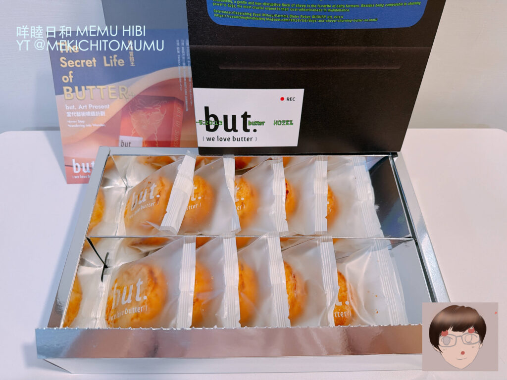 【台北伴手禮】but. We love butter 奶油甜點開箱！潮感包裝 × 焦糖蛋黃的流心饗宴