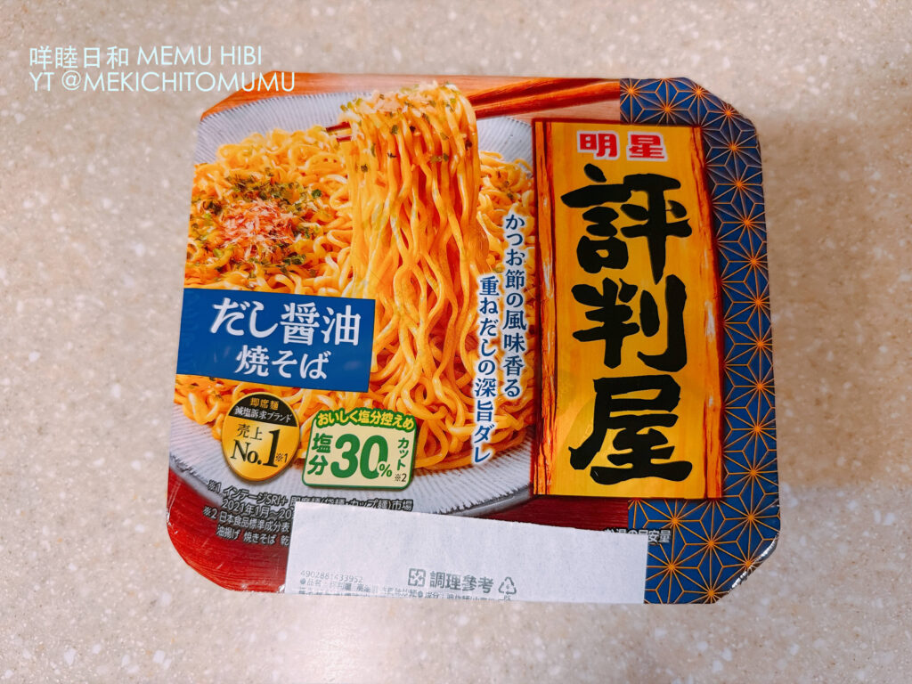 【防颱囤貨指南】颱風天儀式感！明星評判屋炒麵「高湯醬油風味」開箱